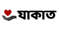 যাকাত