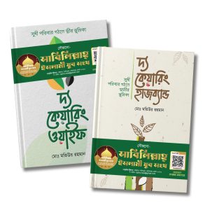 sabilillah.bd সাবিলিল্লাহ ইসলামী যুব সংঘ 